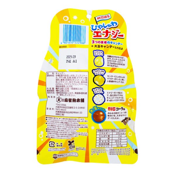 BALA SABOR ENERGETICO 75G SENJAKU COD:4901650222988 - Image 2